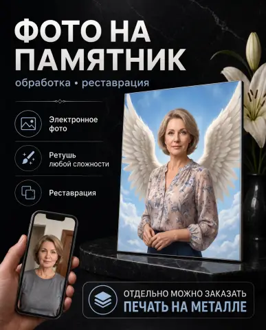 Овальное фото на памятник — подготовка портрета